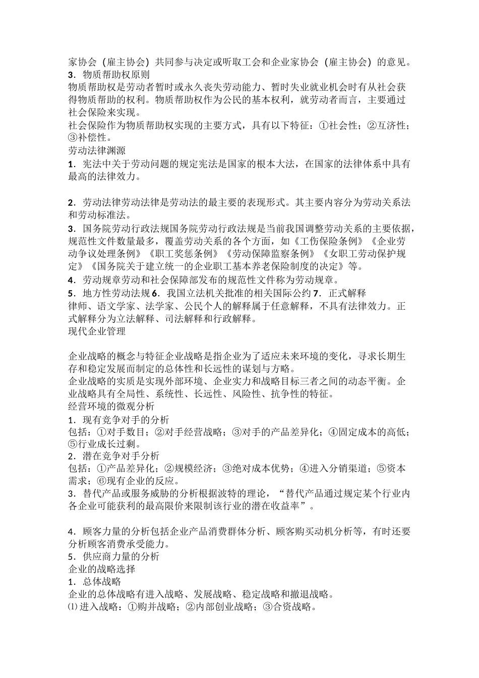 人力资源基础知识_第3页