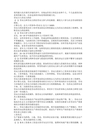 人力资源基础知识