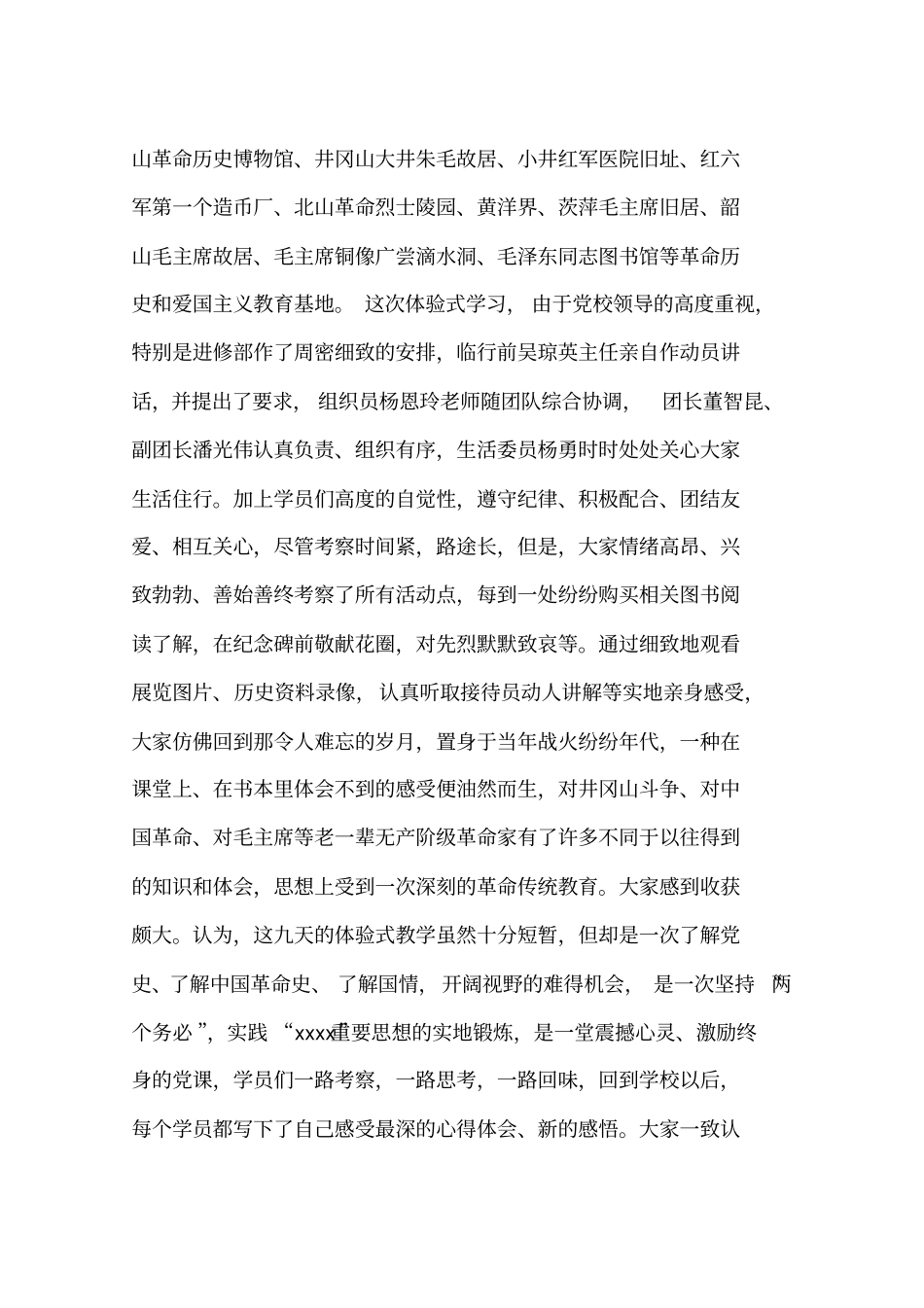 井冈山考察学习报告x_第2页