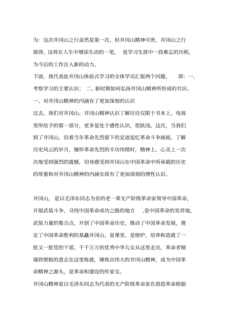 井冈山考察学习报告x_第3页