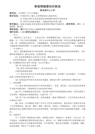 生理卫生教案