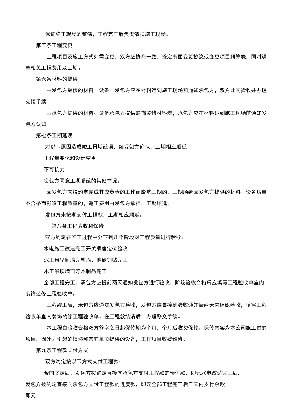 装饰装修施工合同_第2页