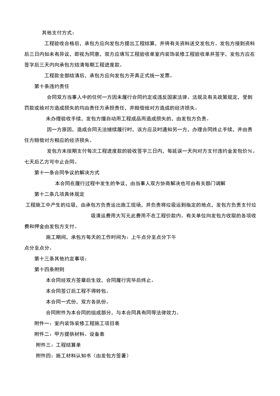装饰装修施工合同_第3页
