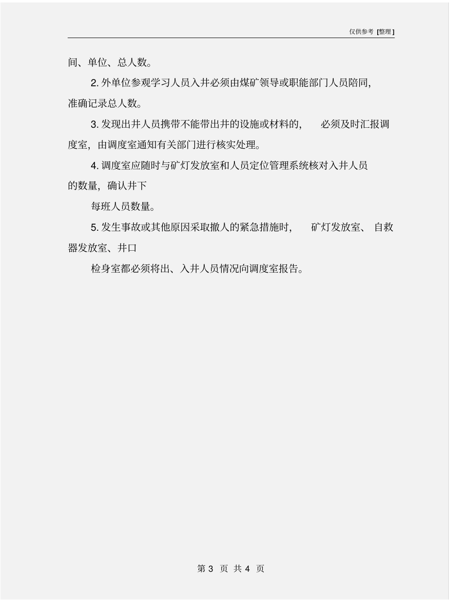 井工煤矿入井检身与出入井人员清点制度_第3页