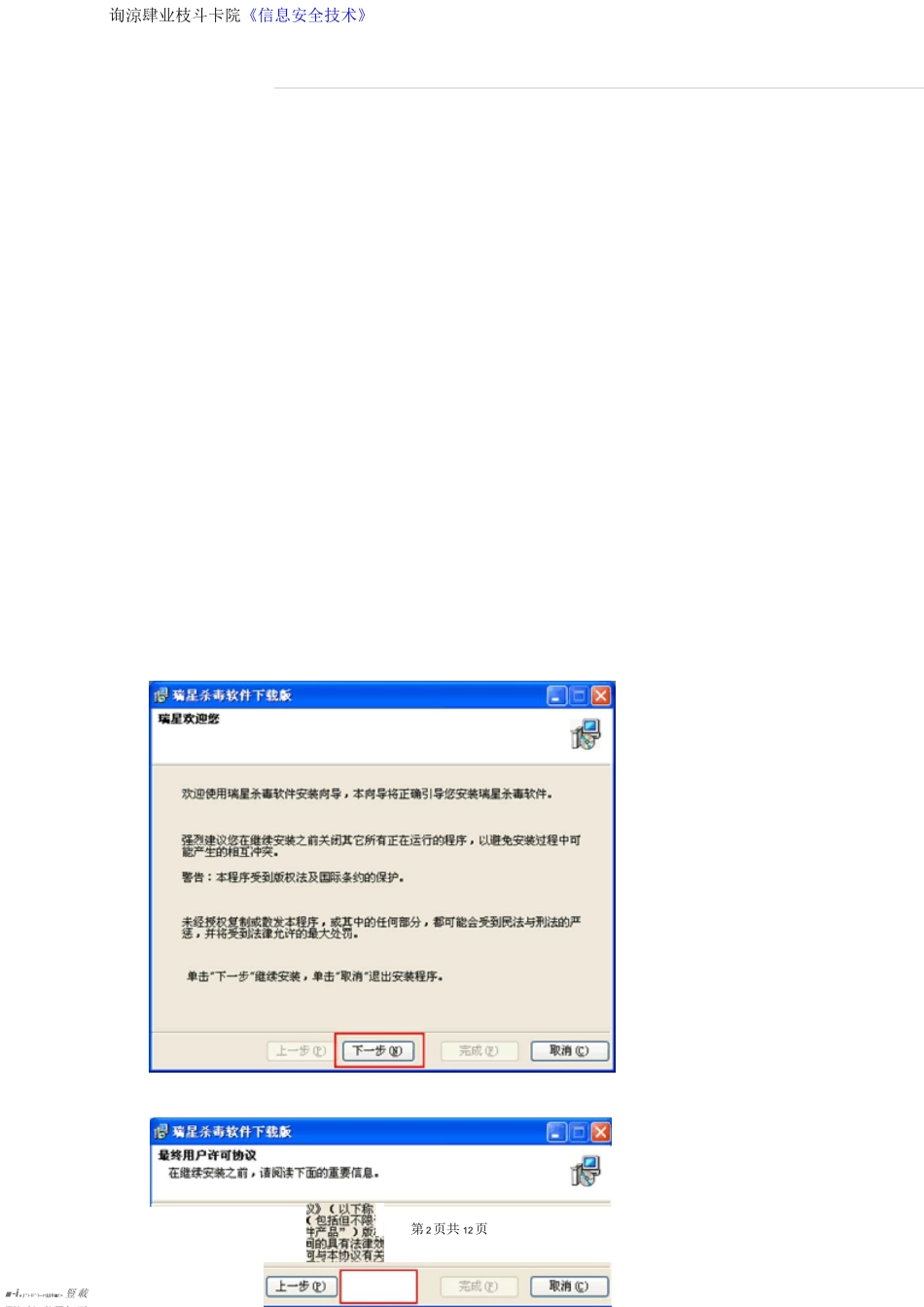 计算机病毒查杀心得_第2页