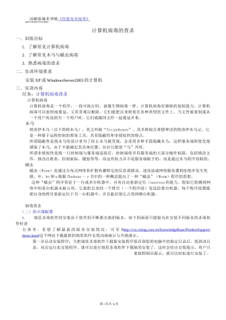 计算机病毒查杀心得