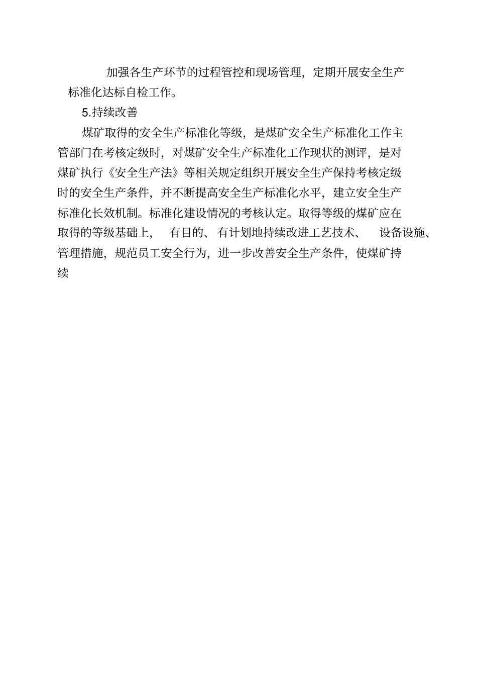 井工煤矿安全生产标准化软件资料2017x_第2页