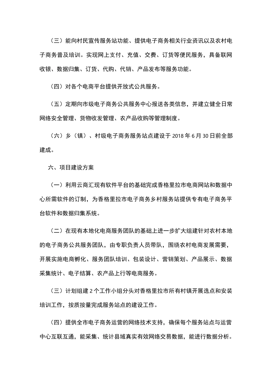 乡(镇)、村级电子商务服务站点建设实施方案_第2页