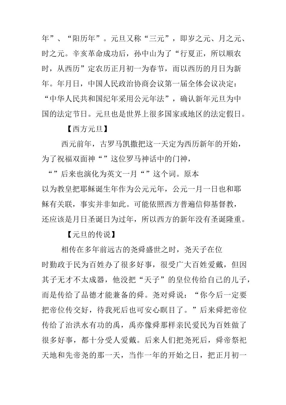 庆祝元旦手抄报内容资料_第2页