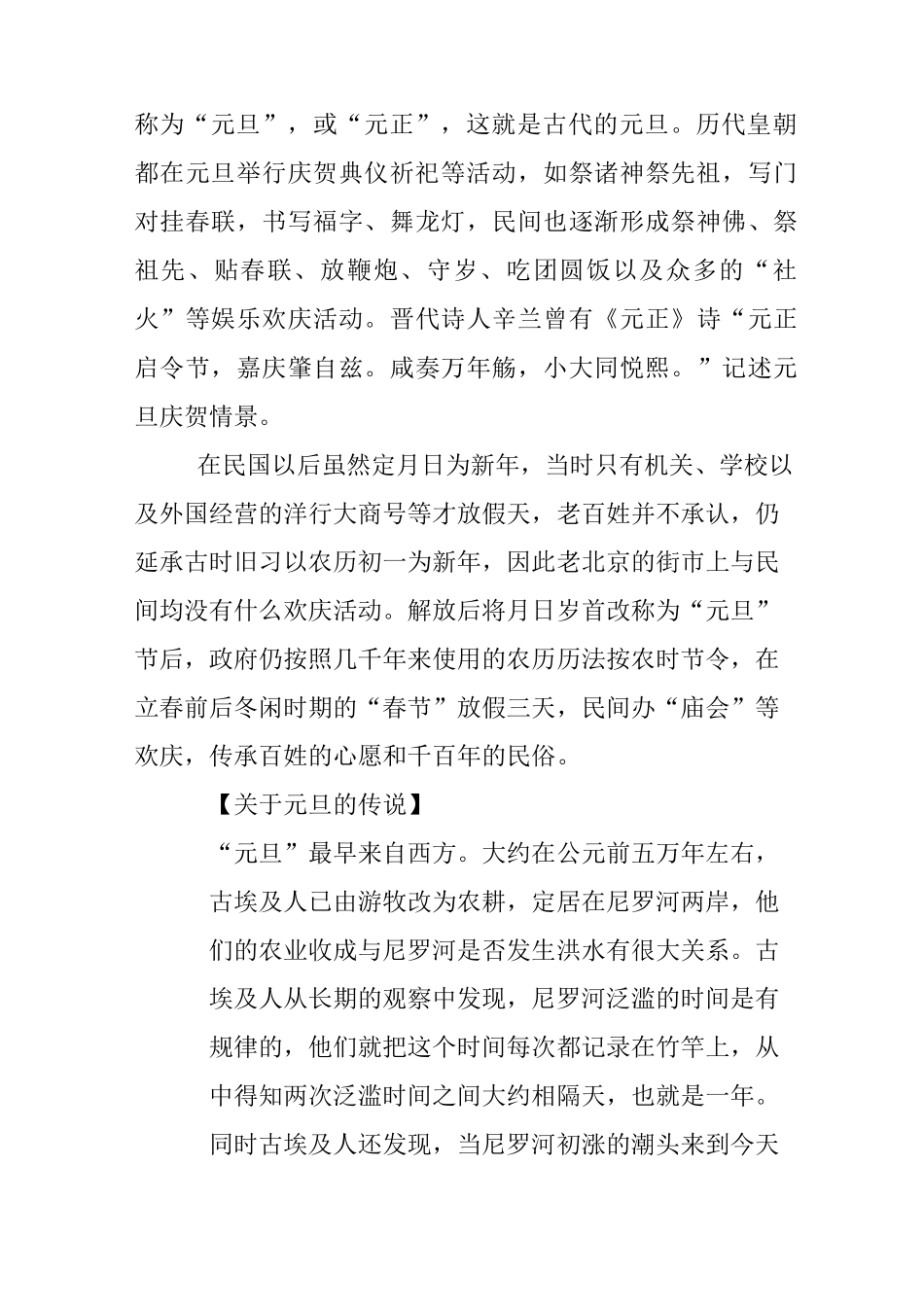 庆祝元旦手抄报内容资料_第3页