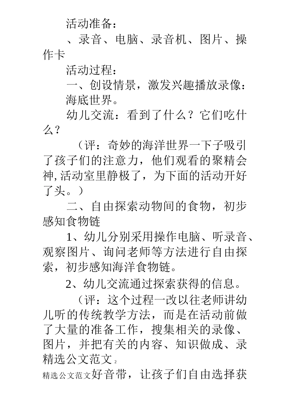 海洋动物食物链(科学教案)_第2页