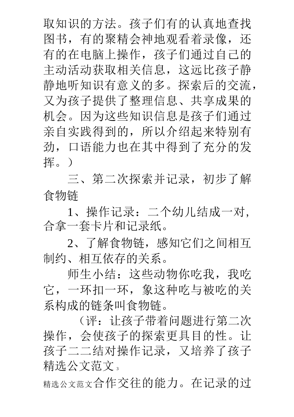 海洋动物食物链(科学教案)_第3页