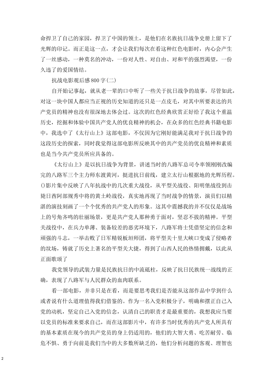 抗战电影观后感1000字_第2页