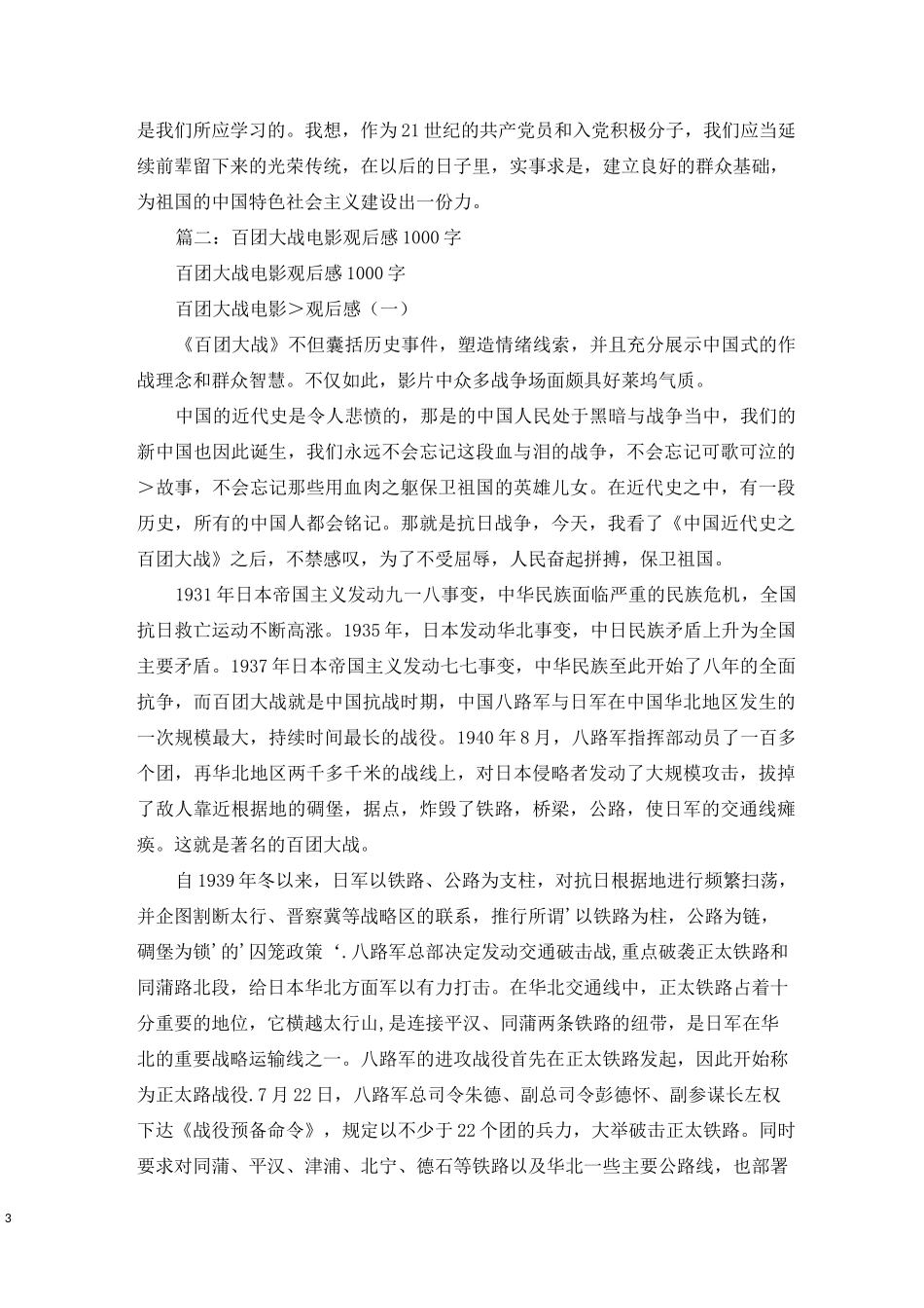 抗战电影观后感1000字_第3页