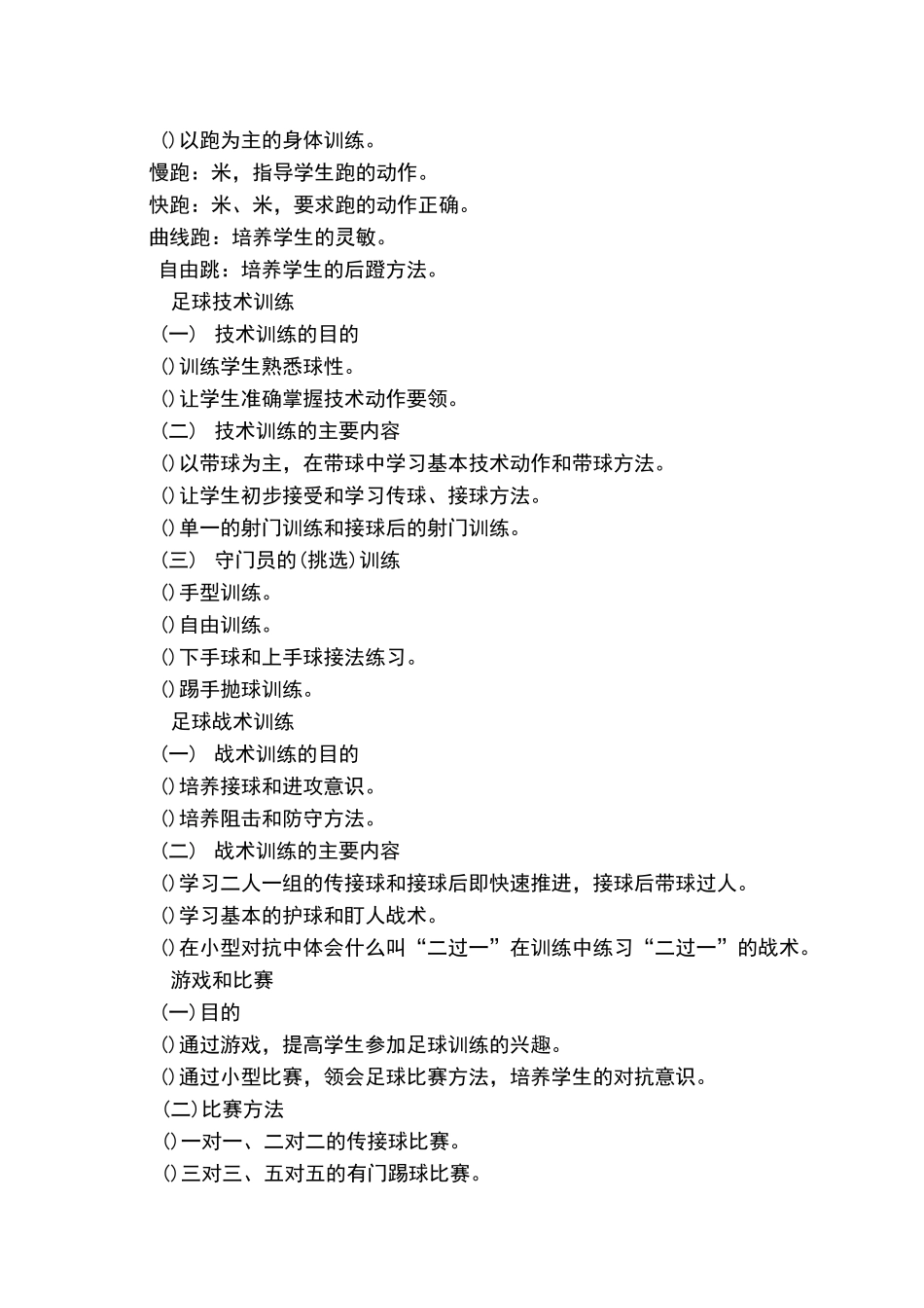 足球班活动计划_第2页