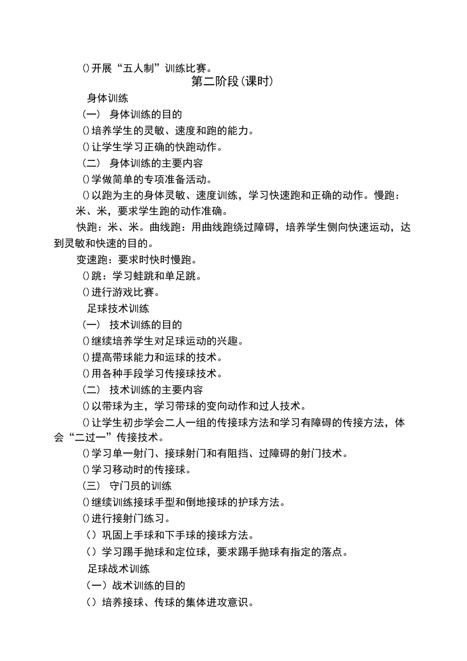 足球班活动计划_第3页