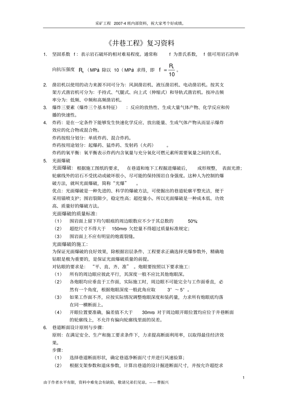 井巷工程复习资料_第1页