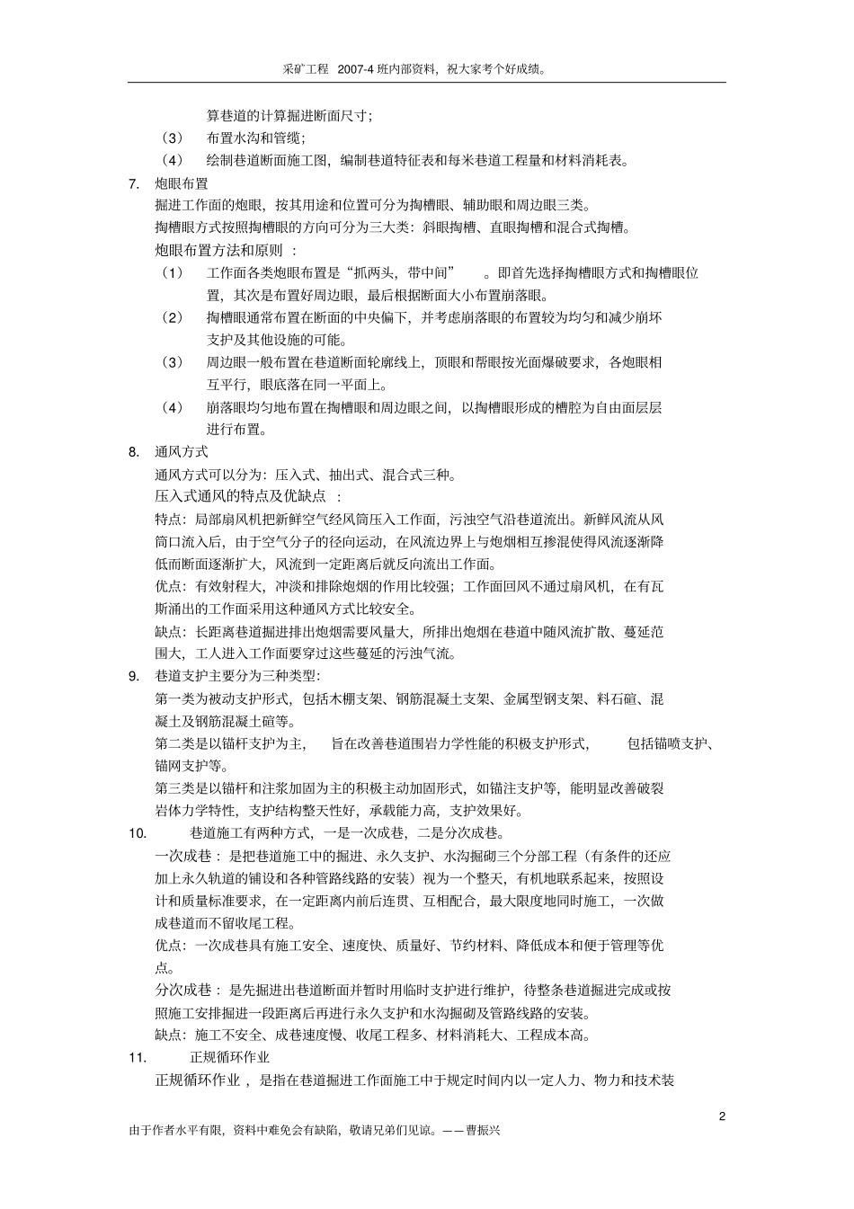 井巷工程复习资料_第2页