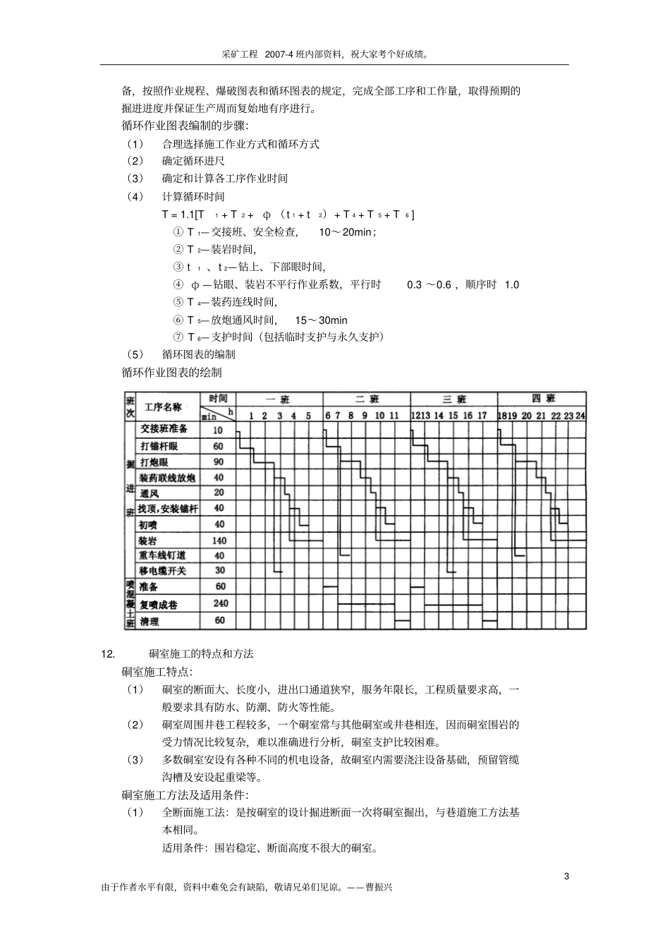 井巷工程复习资料_第3页