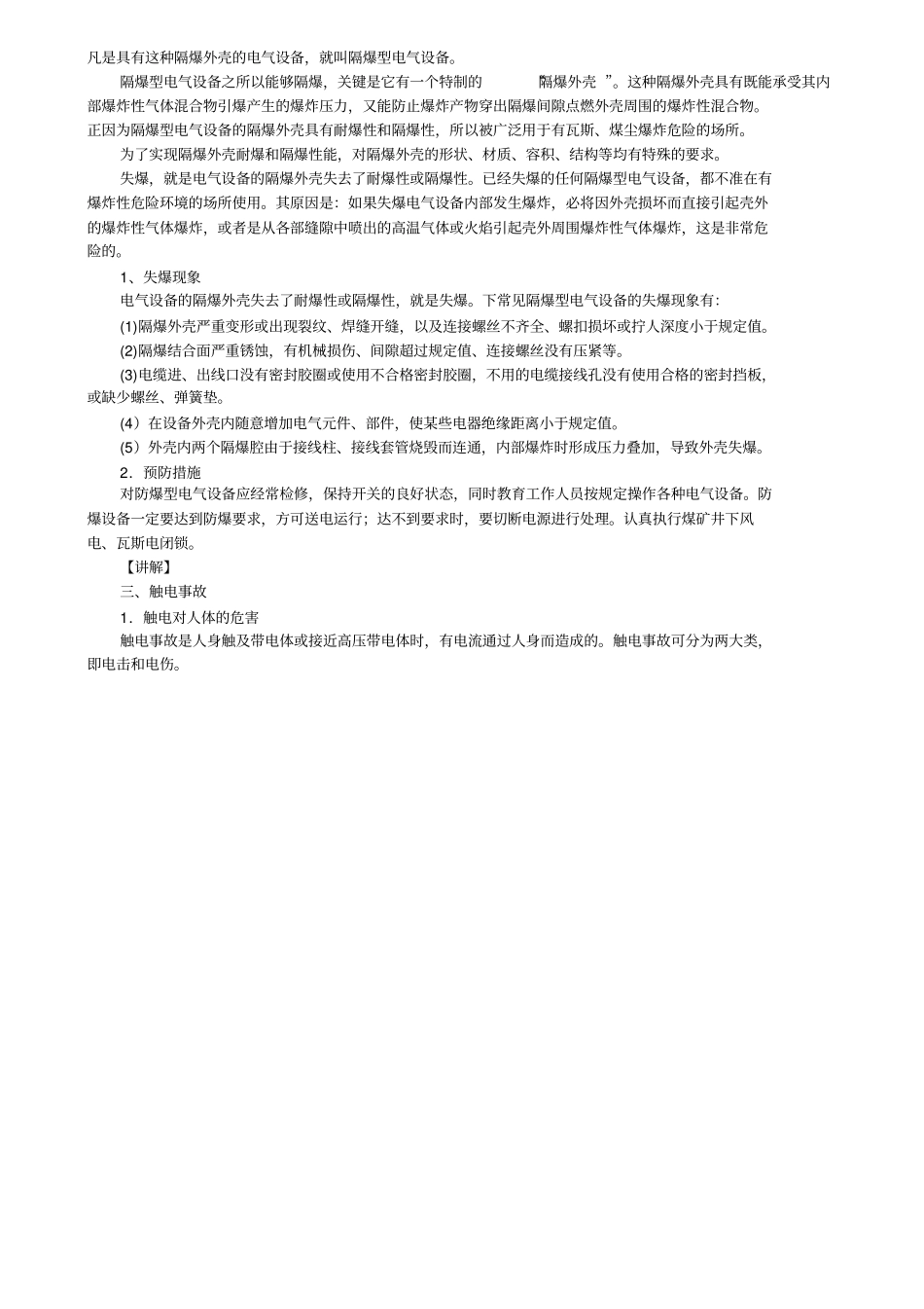 井工煤矿开采安全学时_第2页