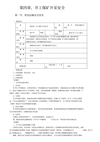 井工煤矿开采安全学时