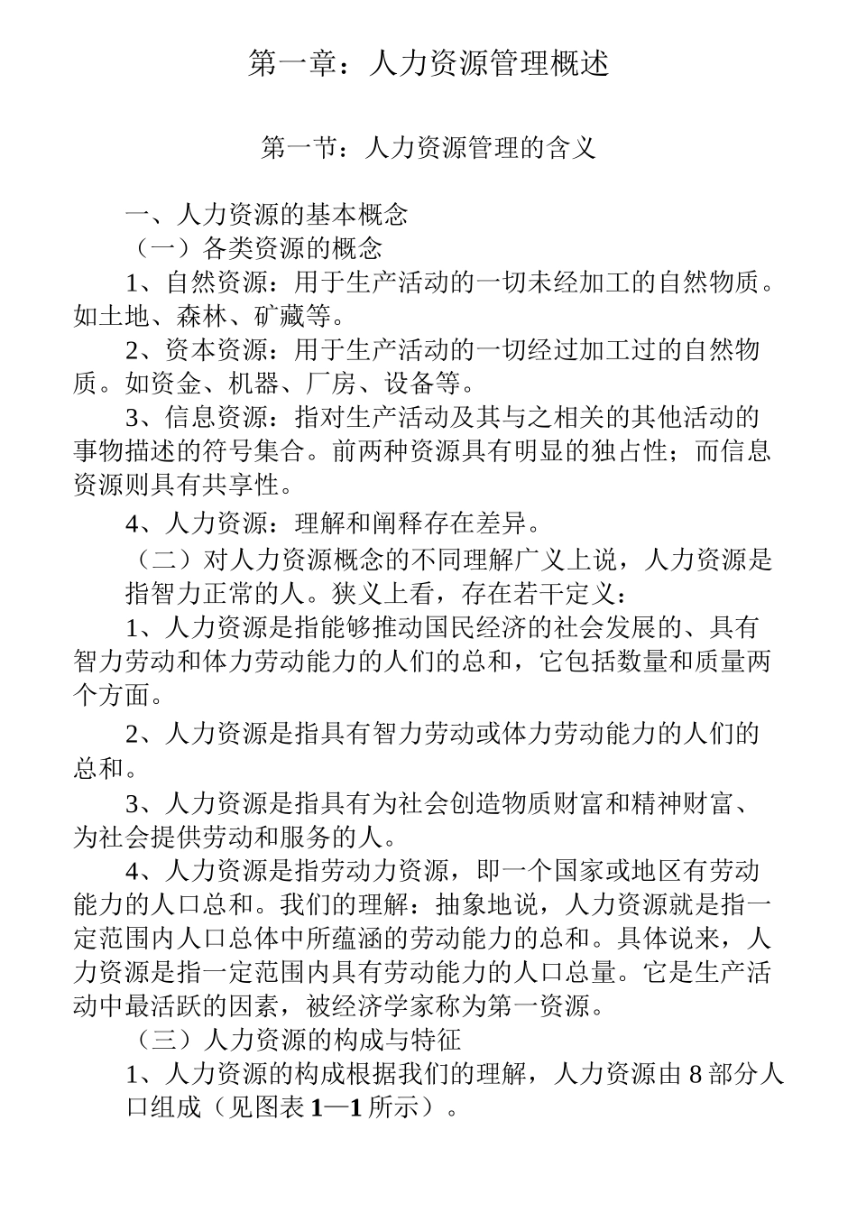 人力资源管理讲义课件(人力资源基础知识)_第1页