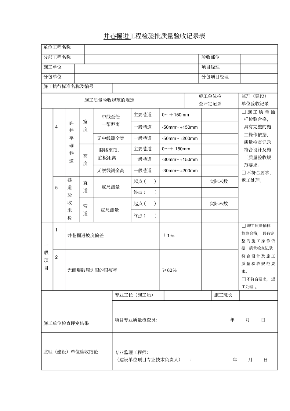 井巷工程检验批质量验收记录表改1_第3页