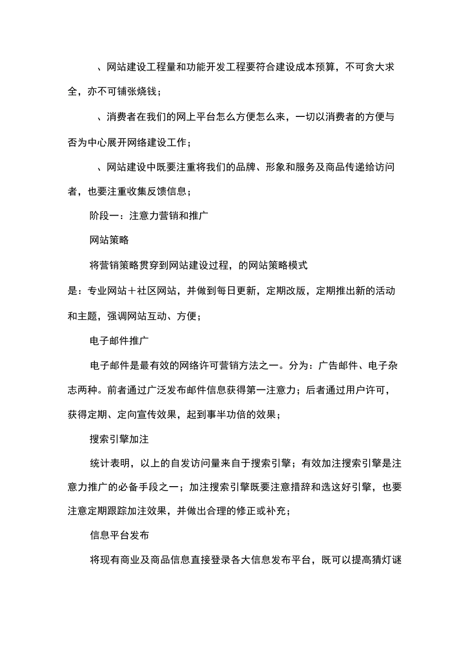 网站运营计划书_第2页