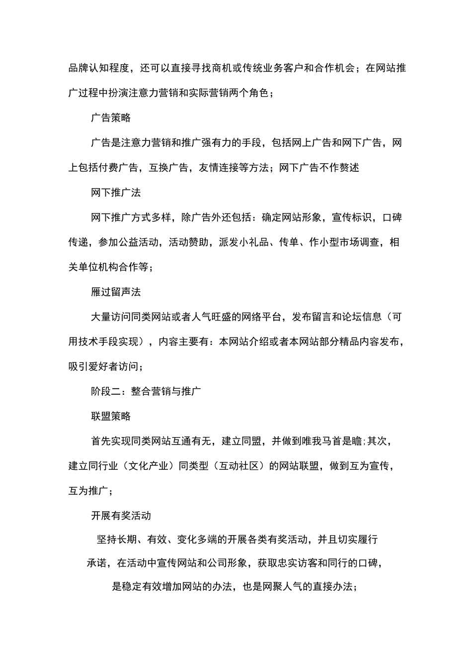 网站运营计划书_第3页