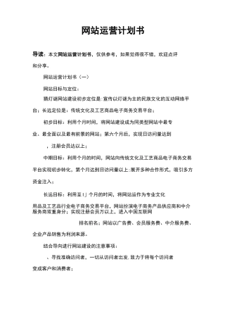 网站运营计划书