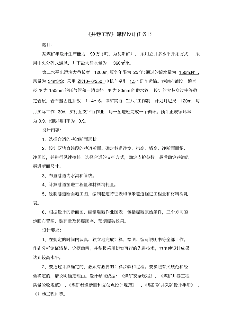 井巷工程设计x_第2页