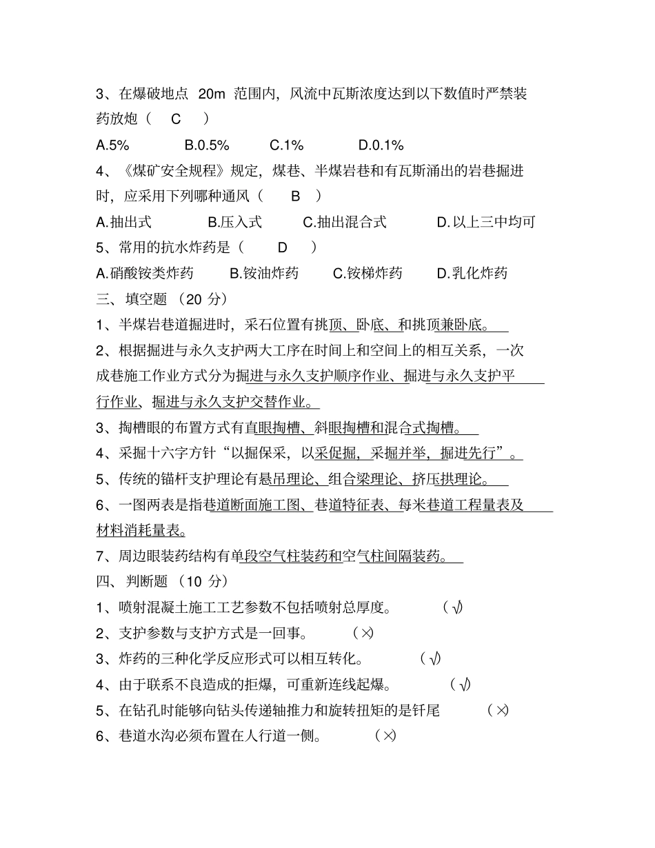 井巷工程考试题_第2页