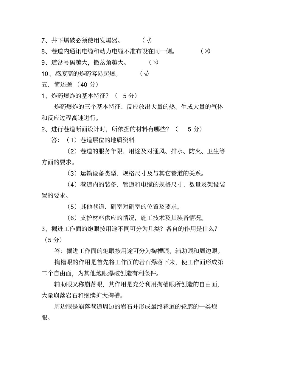 井巷工程考试题_第3页