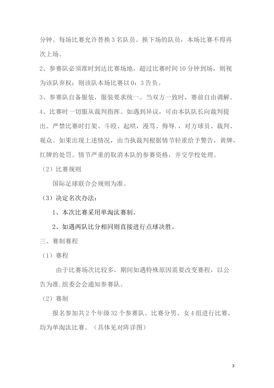 足球比赛秩序册_第3页