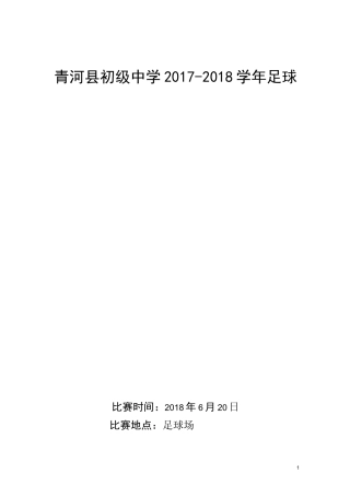 足球比赛秩序册