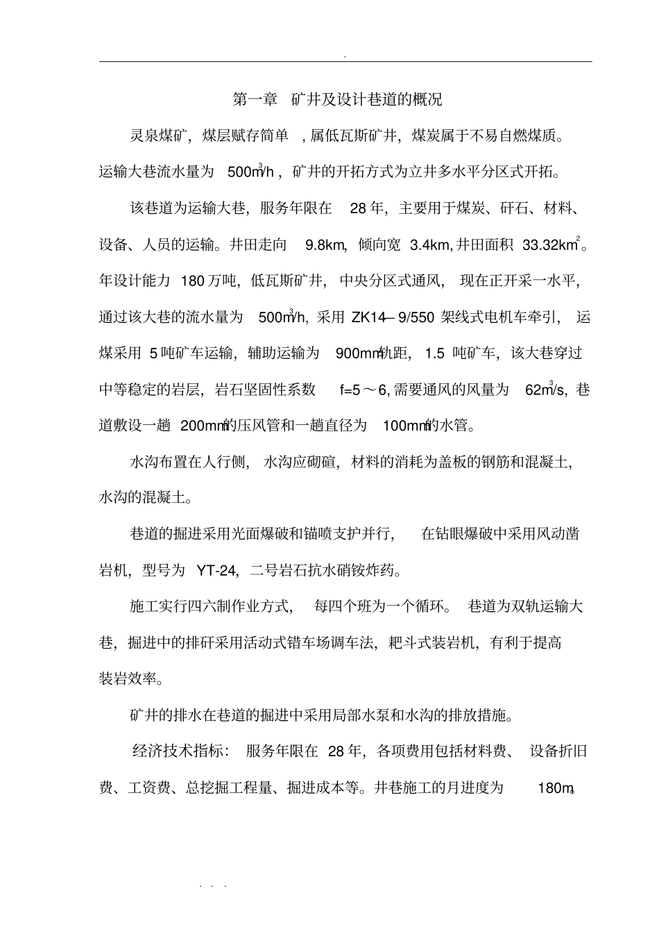 井巷工程课程设计正文张一伟_第2页