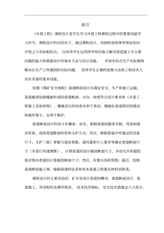 井巷工程课程设计正文张一伟