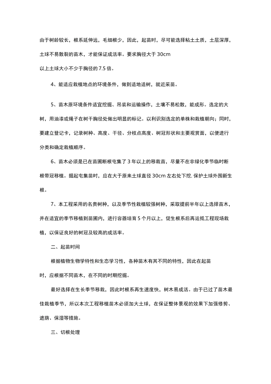 大树移植专项施工组织设计_第2页
