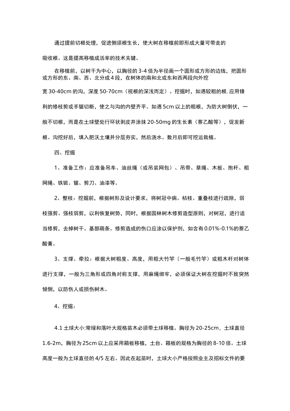 大树移植专项施工组织设计_第3页