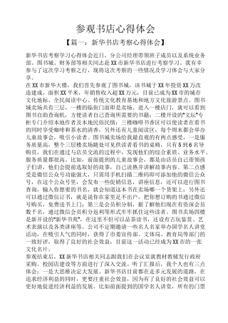 参观书店心得体会