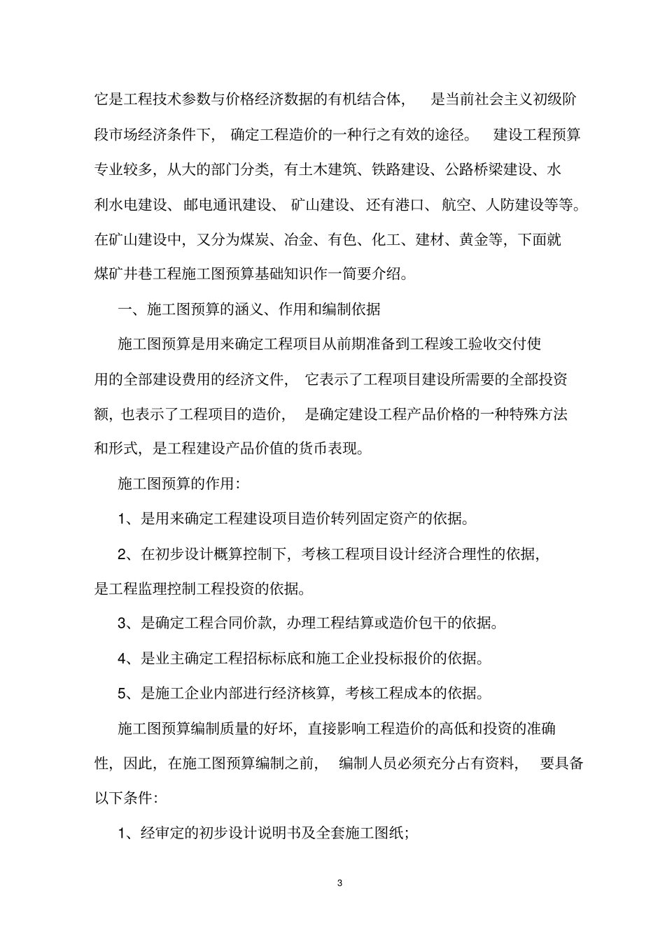 井巷工程预算实用指导_第3页