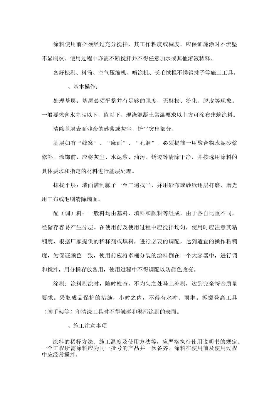 内墙装饰施工方案_第3页