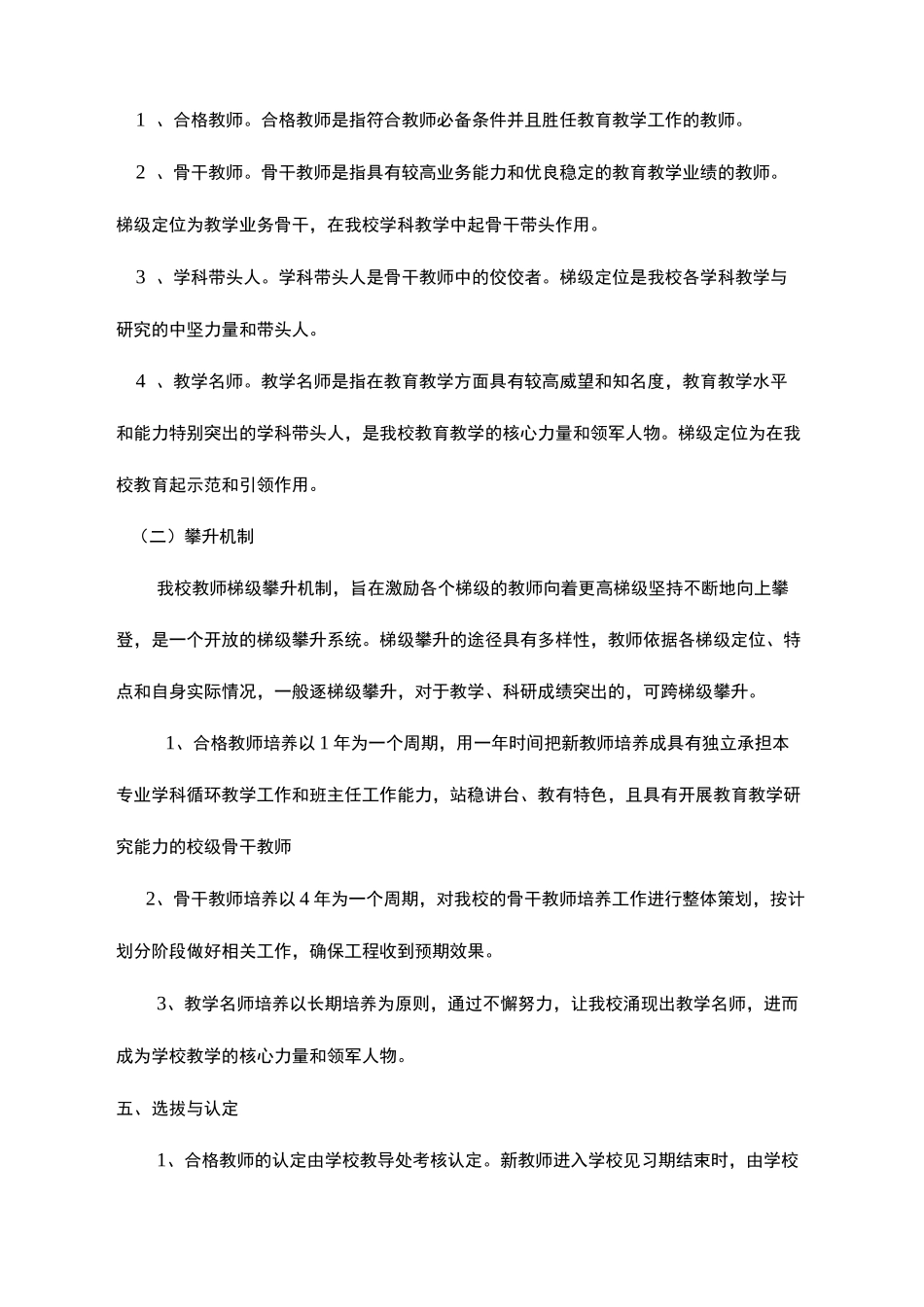 学校梯级式教师培养方案_第3页