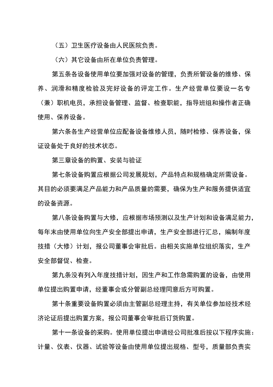 设备管理规章制度_第2页