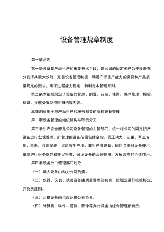 设备管理规章制度