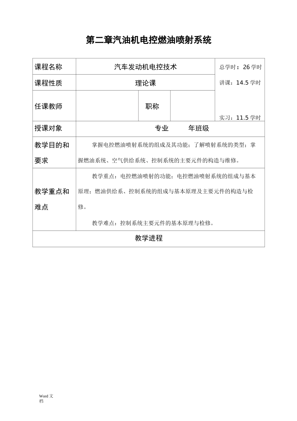 汽油机电控燃油喷射系统_第1页