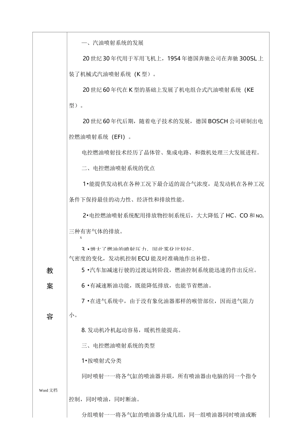 汽油机电控燃油喷射系统_第3页