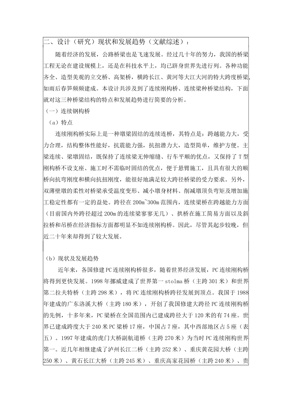 桥梁毕业设计开题报告.._第2页