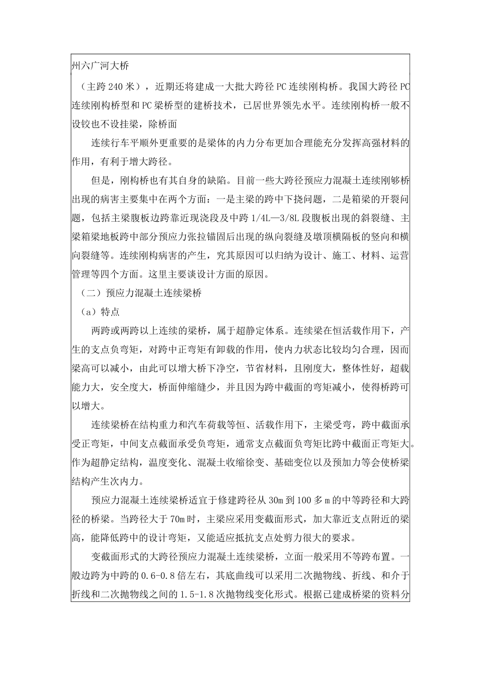 桥梁毕业设计开题报告.._第3页