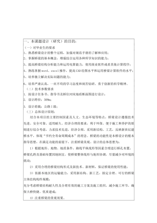 桥梁毕业设计开题报告..